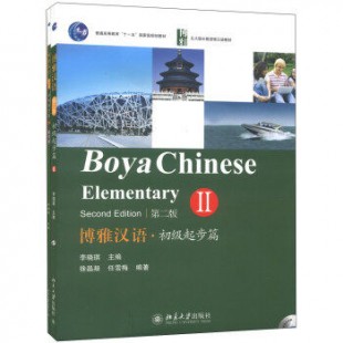 Boya Chinese Elementary 2 Підручник для вивчення китайської мови Початковий рівень (Електронний підручник)